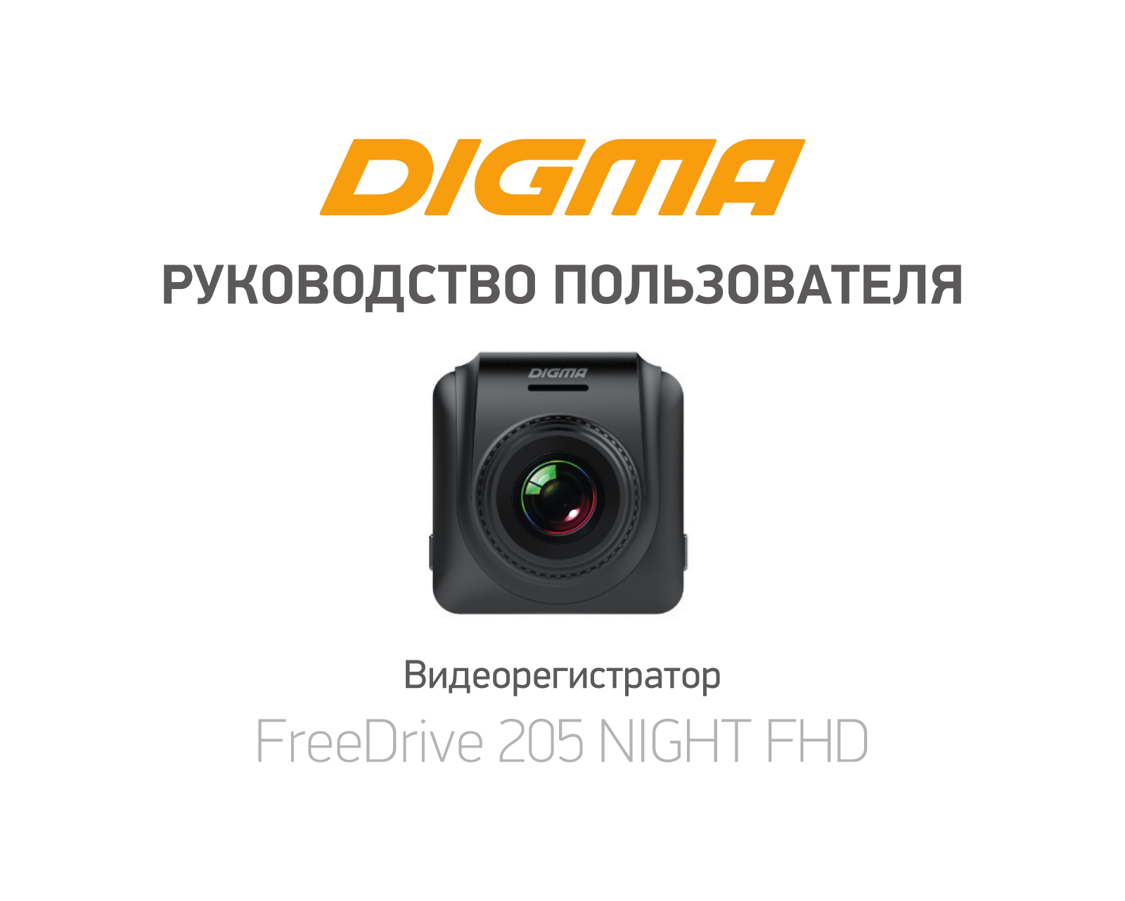 Digma FreeDrive 205 Night FHD User Manual