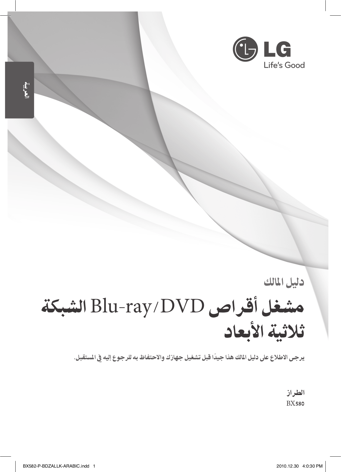 LG BX580 Owner’s Manual