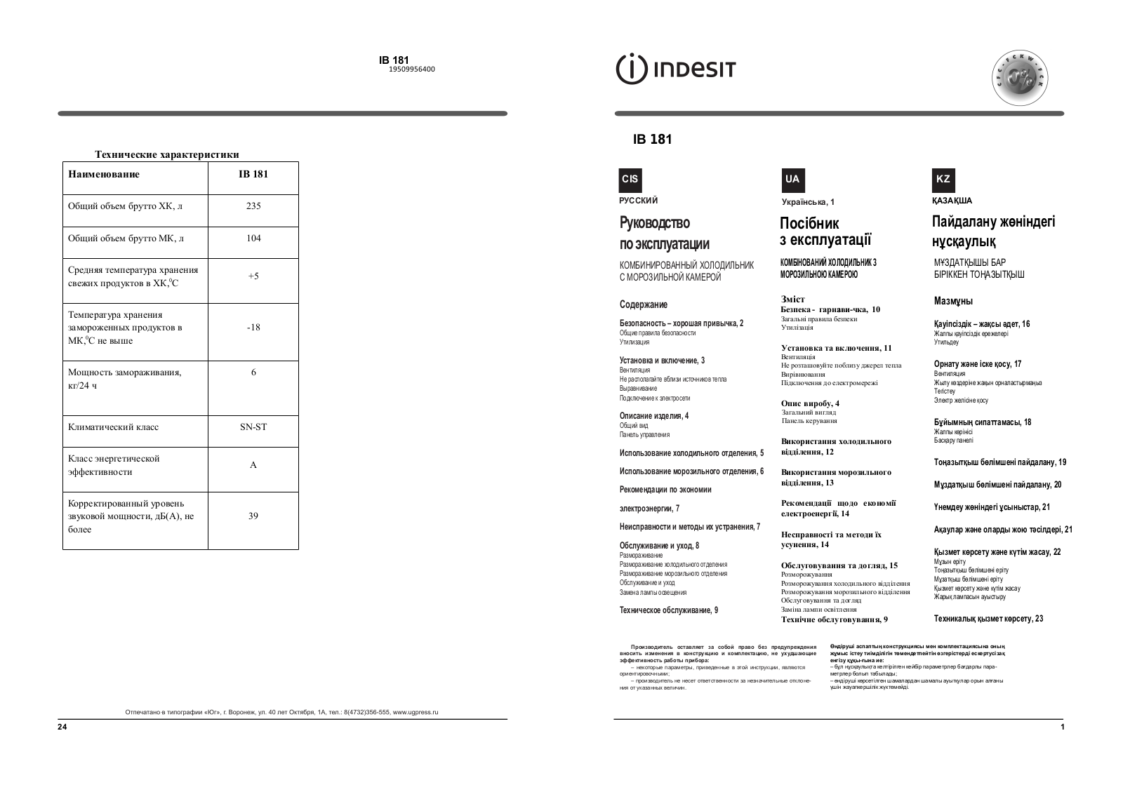 Indesit IB 181 User Manual