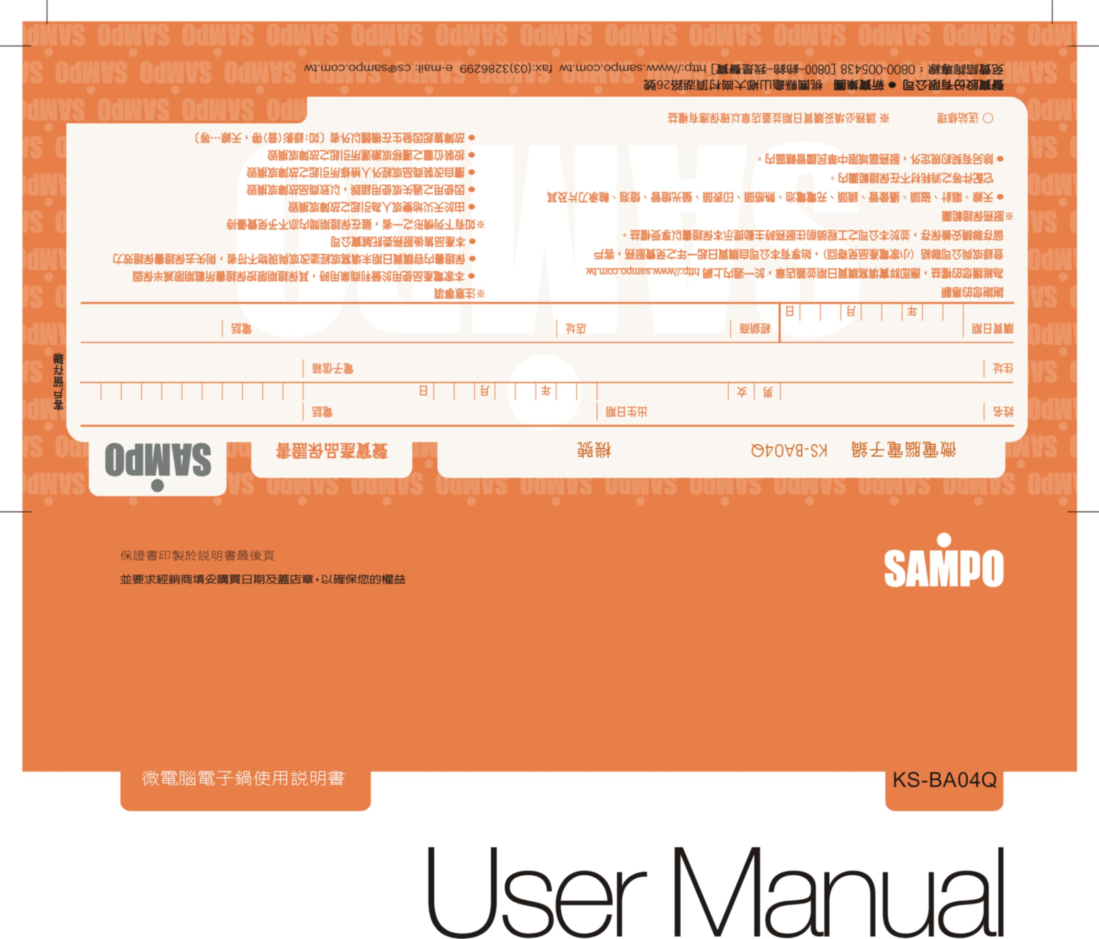 SAMPO KS-BA04Q User Manual