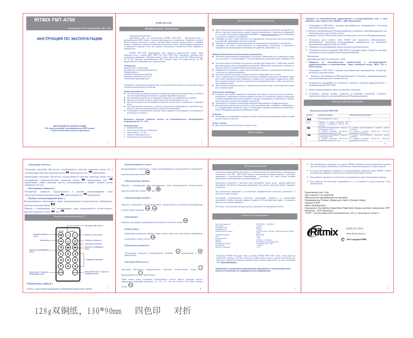 RITMIX FMT-A760 User Manual