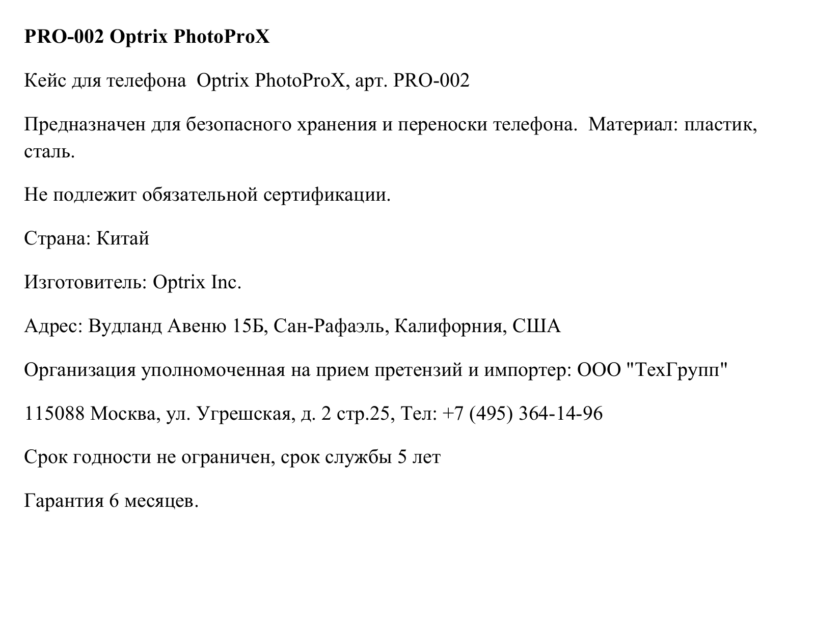 Optrix Q20-002 User Manual - ManualMachine.com