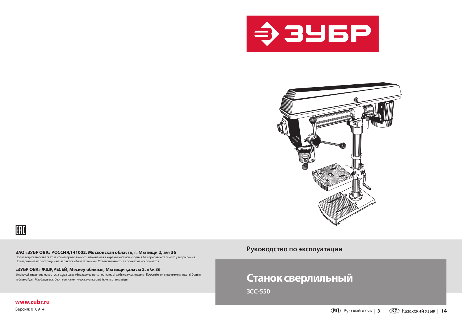 Зубр ЗСС-550 User Manual