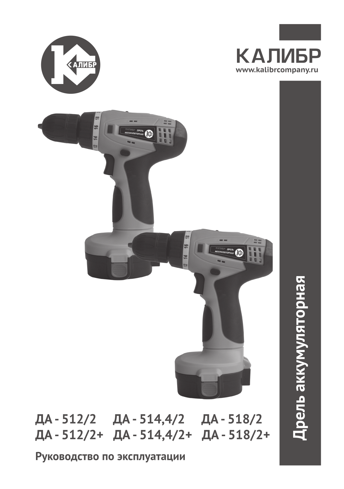 Калибр ДА-512-2+ User Manual