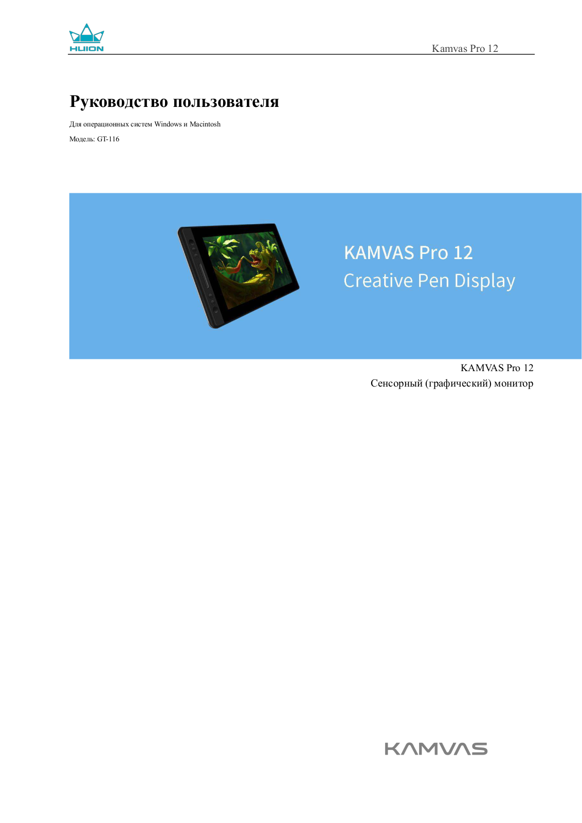 Huion PRO 12 User Manual