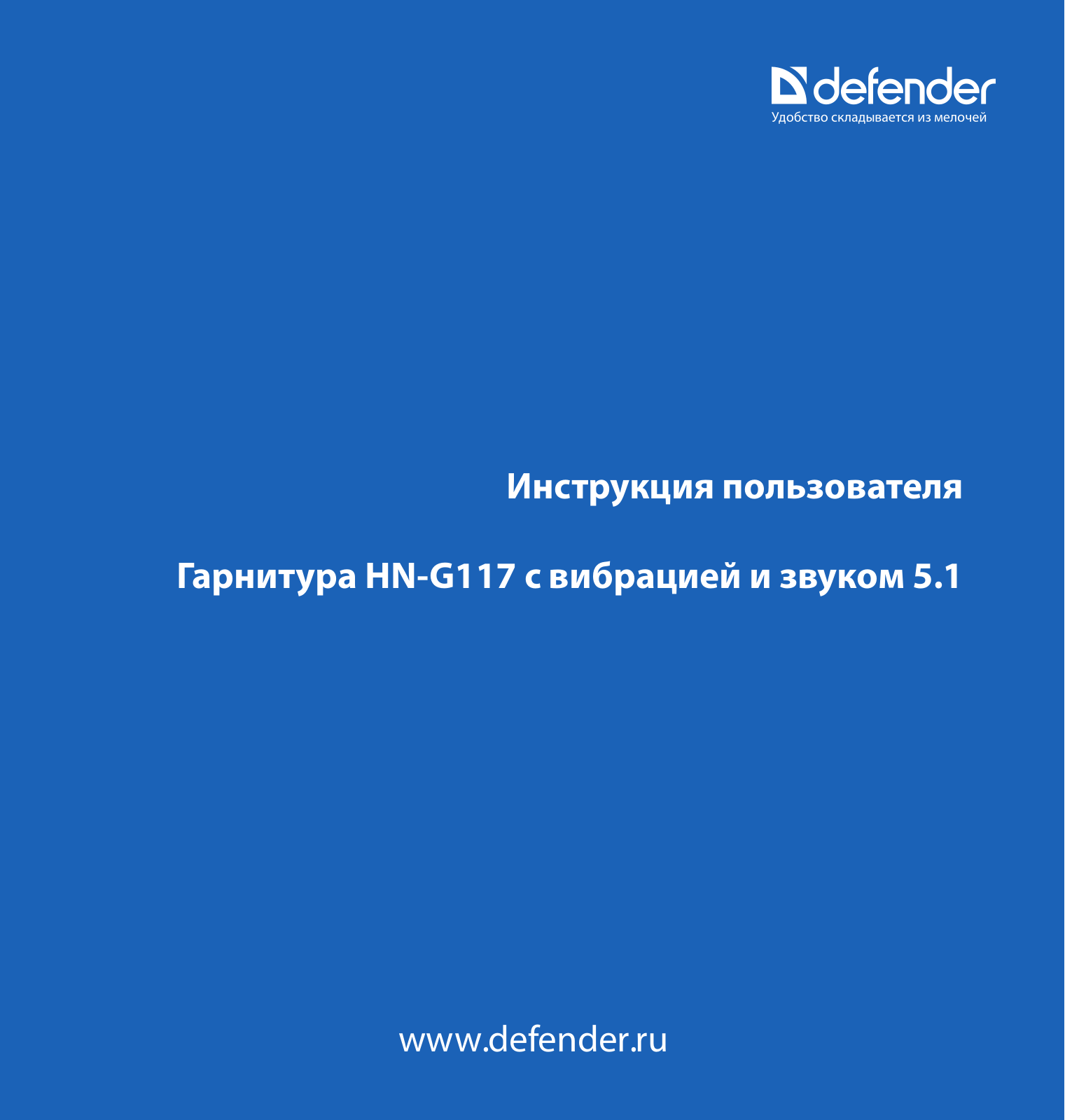 DEFENDER HN-G117 User Manual