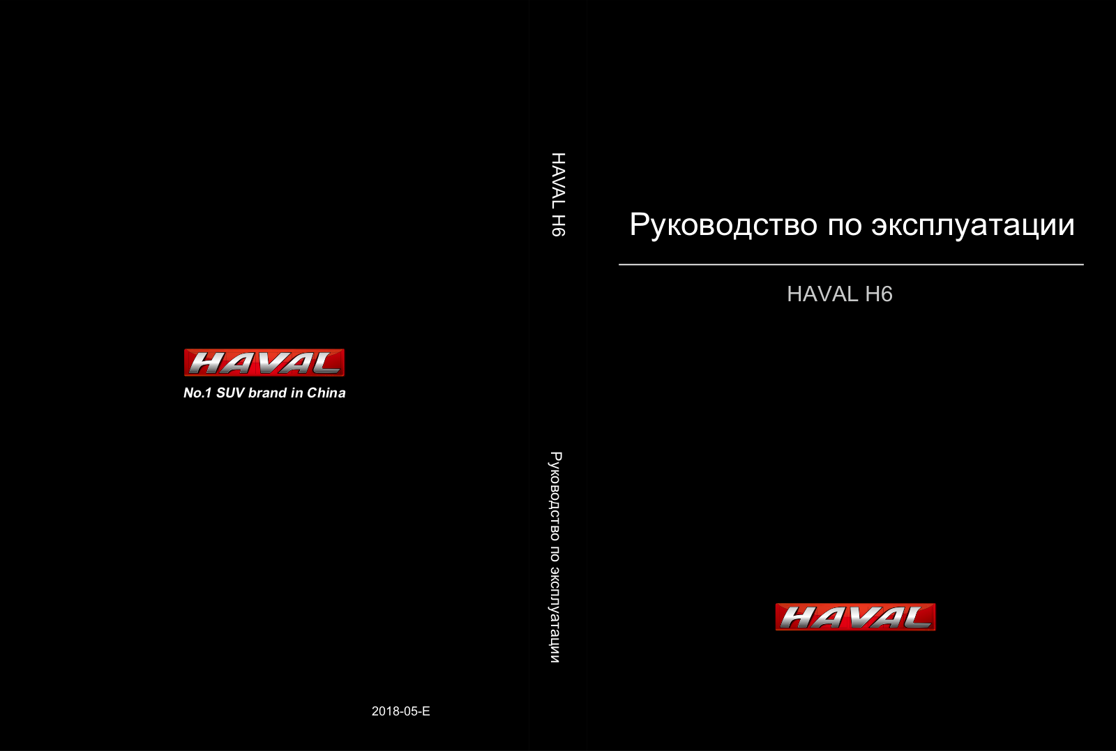 Haval H6 2014 User Manual - ManualMachine.com