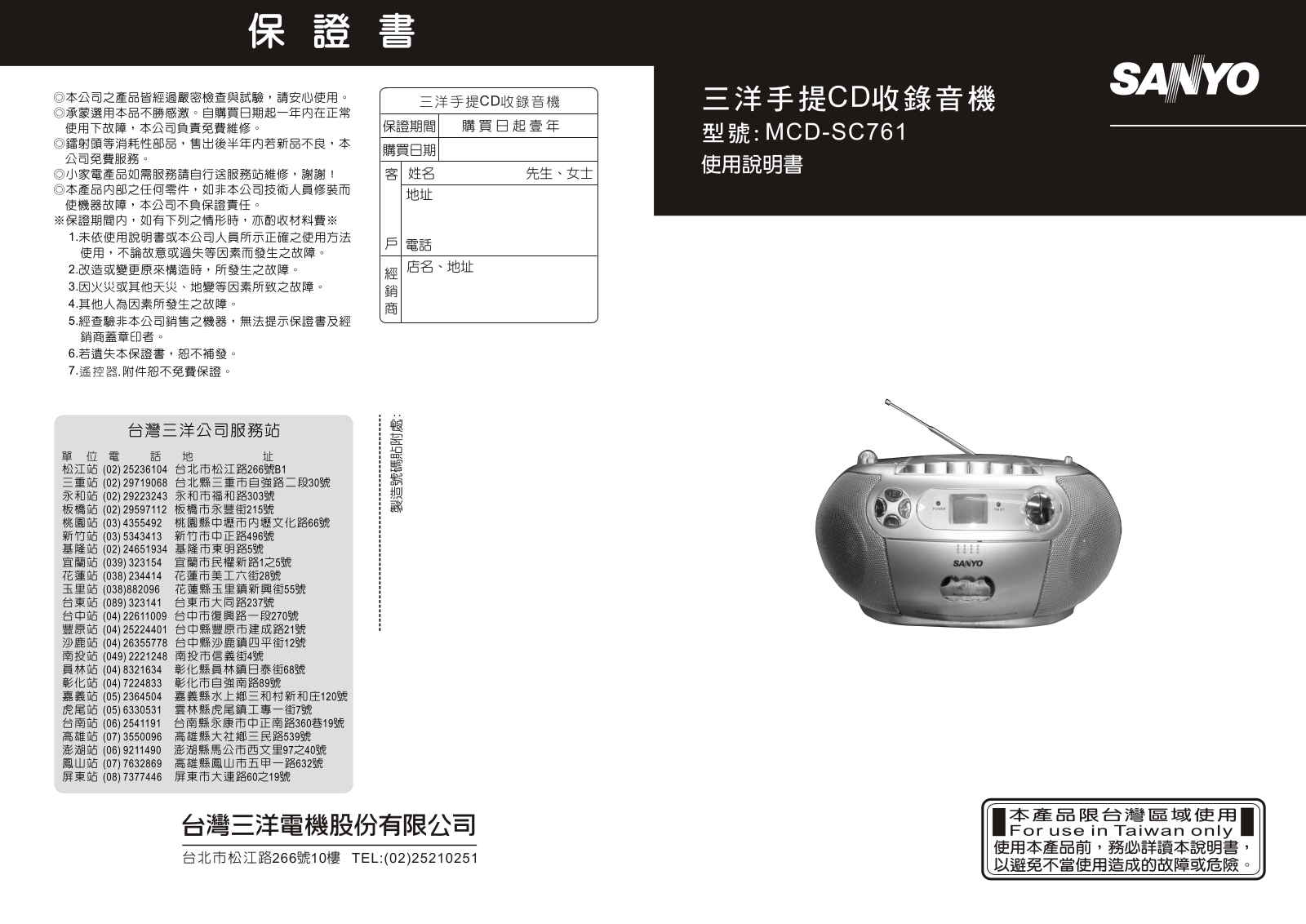 SANYO MCD-SC761 User Manual