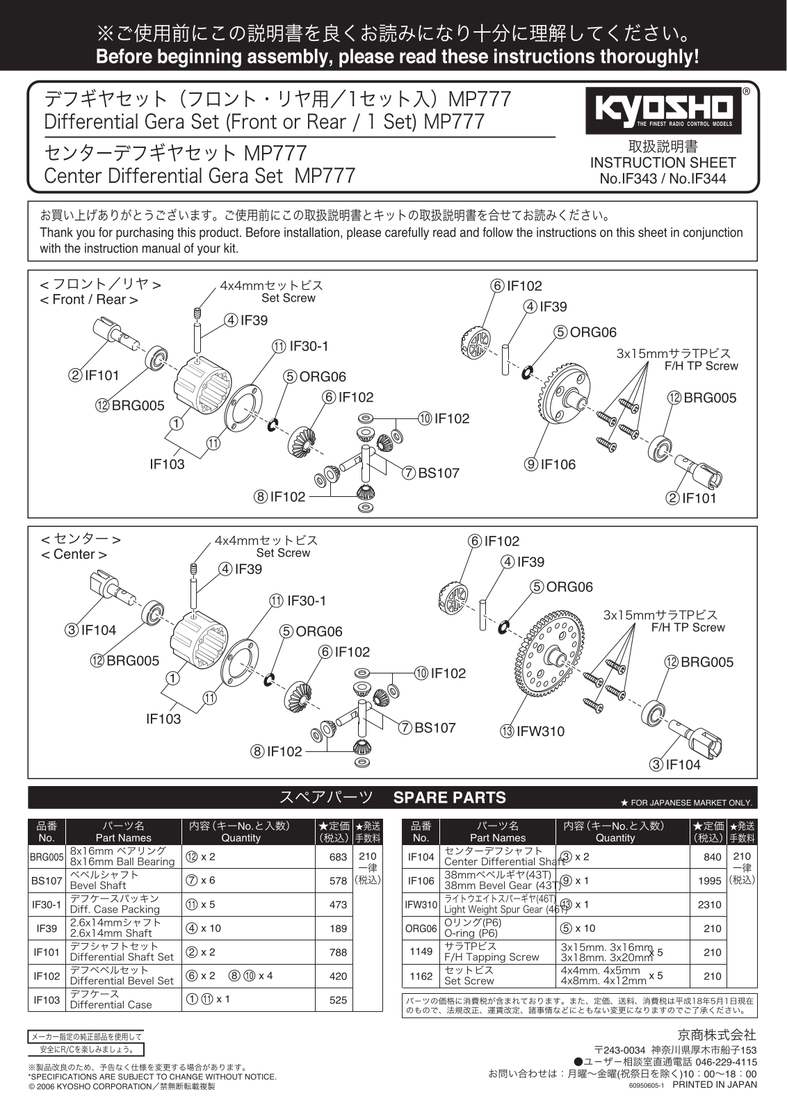 KYOSHO Diff Gear Set User Manual