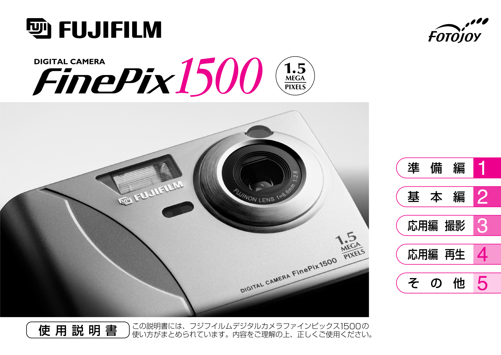 Fujifilm FinePix 1500 User Manual