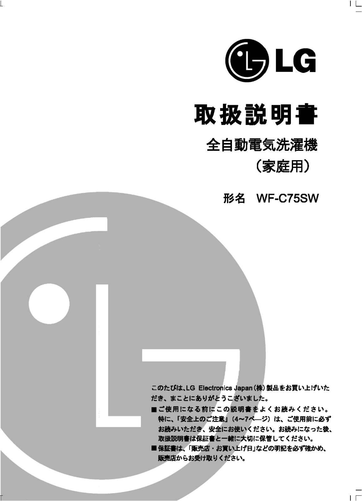 LG WF-T75WP instruction manual