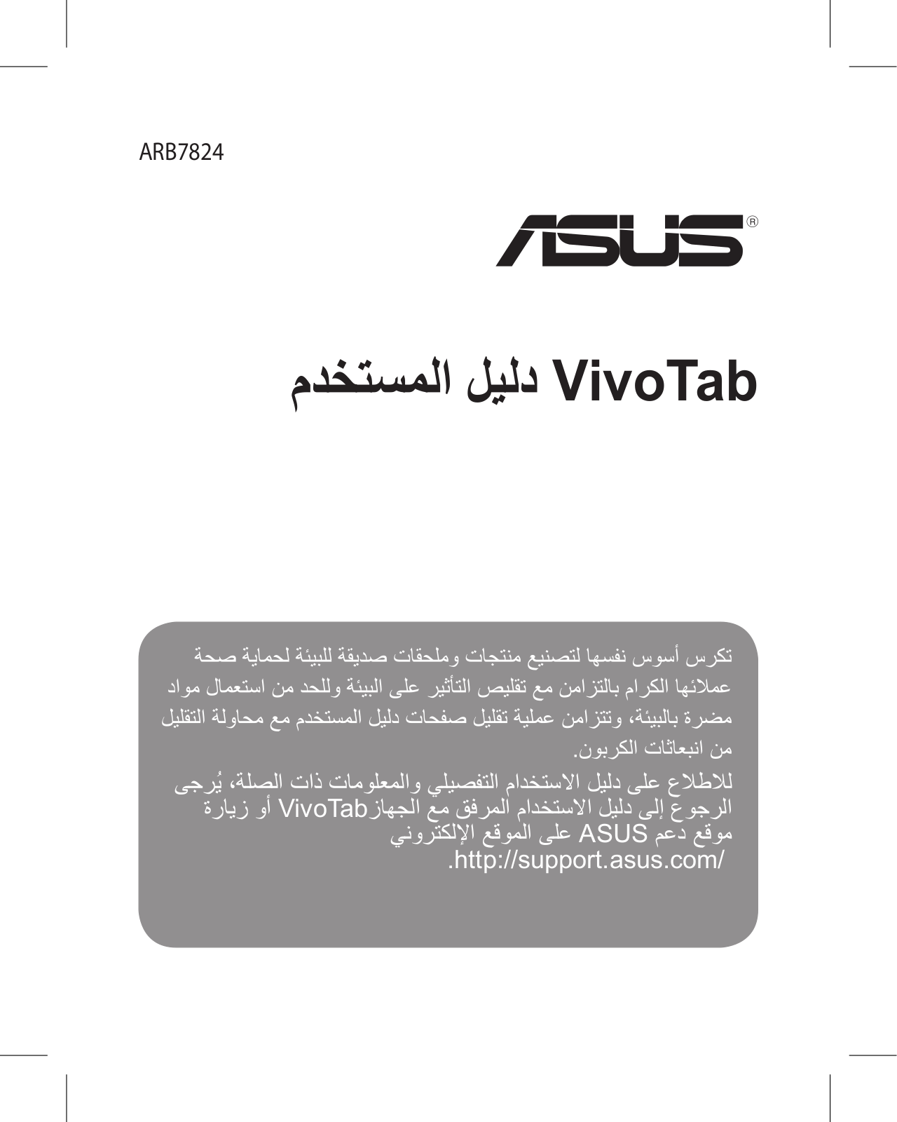 ASUS ARB7824 User Manual