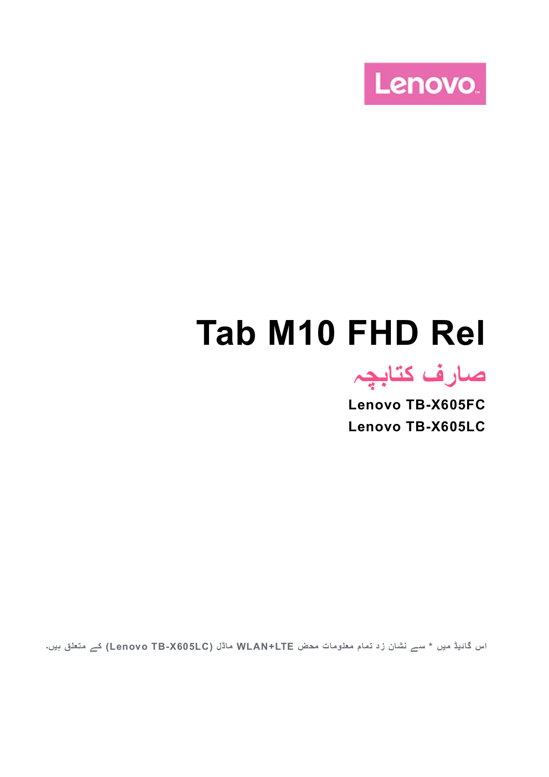 Lenovo Tab M10 FHD Rel User Guide