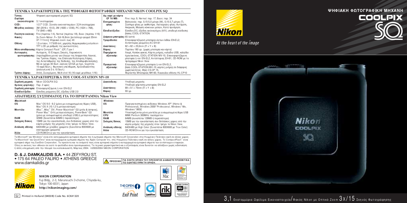 Nikon COOLPIX SQ User Manual