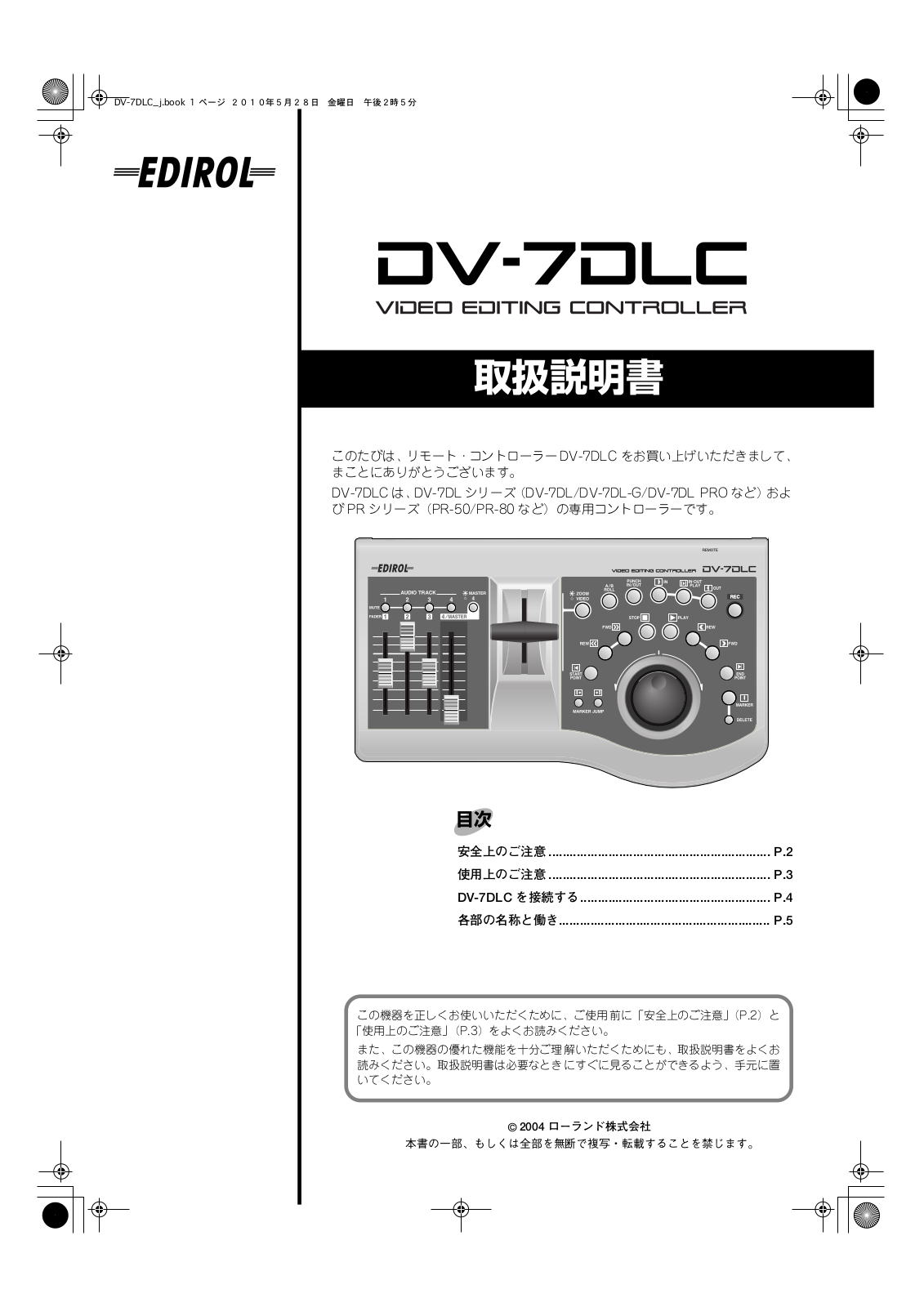 Roland DV-7DL PRO, DV-7DLC User Manual