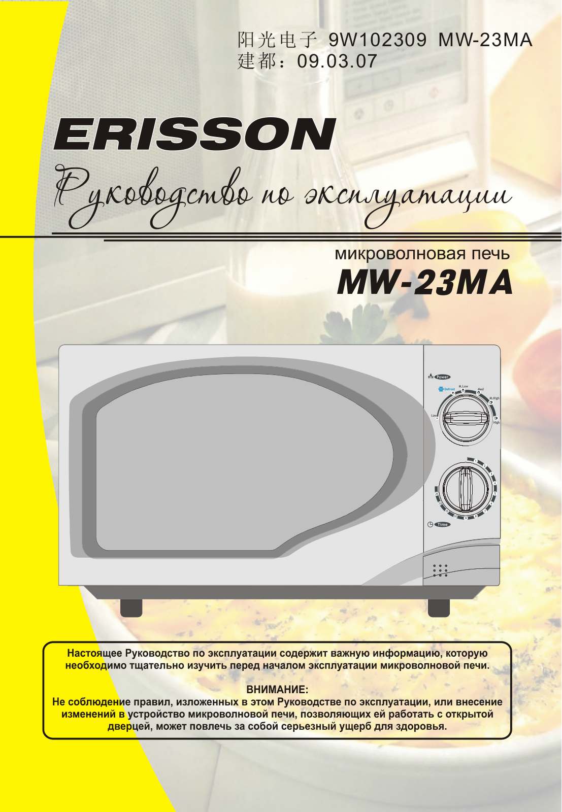 Erisson MW-23MA User Manual