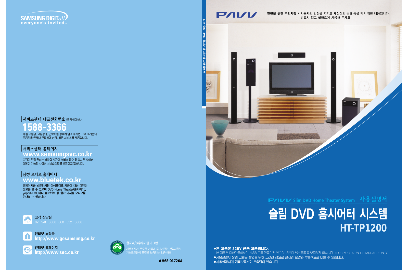 Samsung HT-TP1200 User Manual