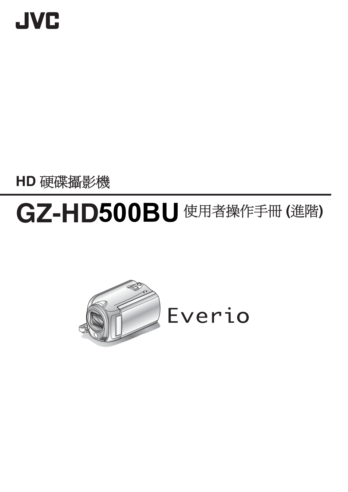 JVC GZ-HD500BU service manual