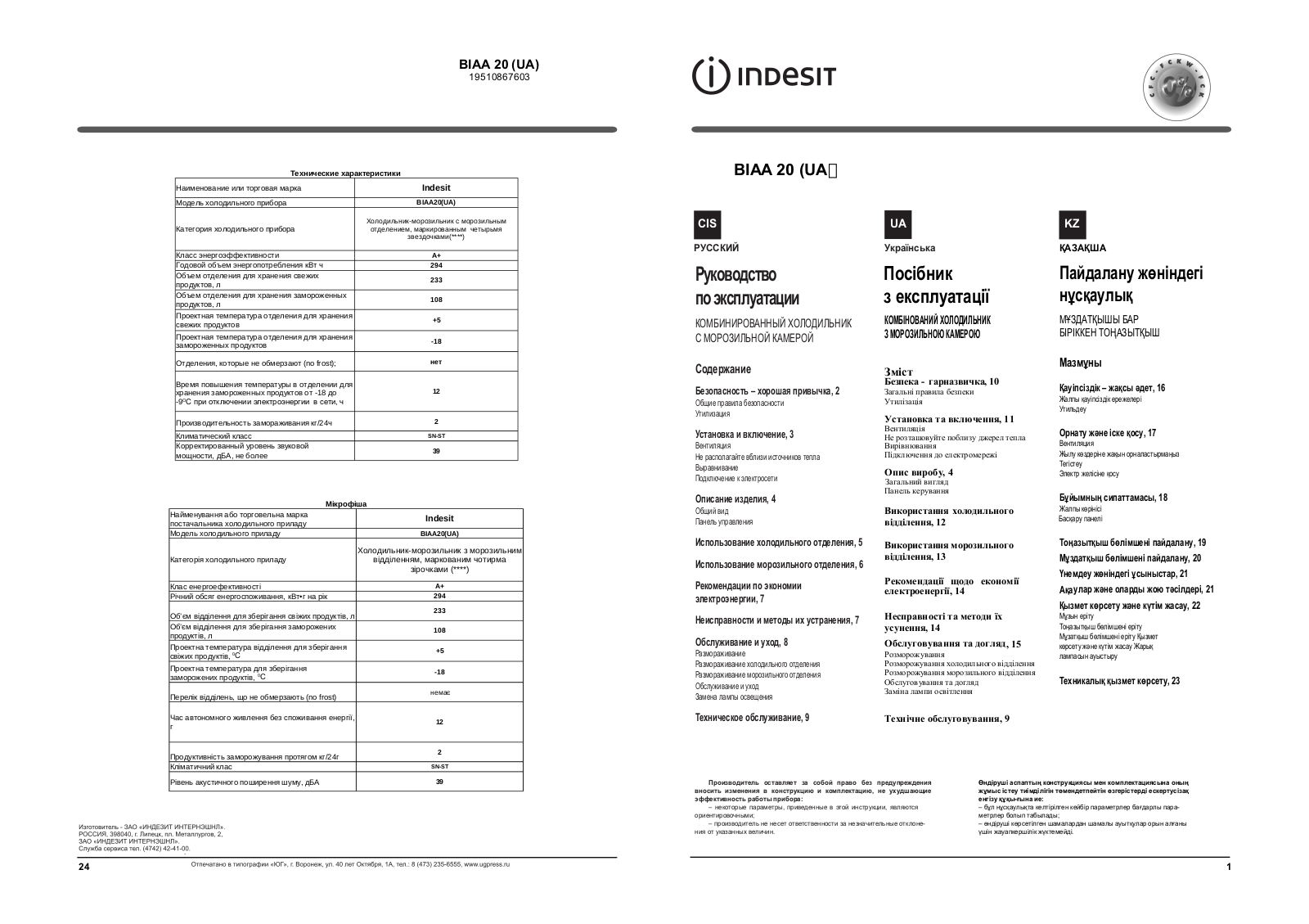 INDESIT BIAA 20 (UA) User Manual