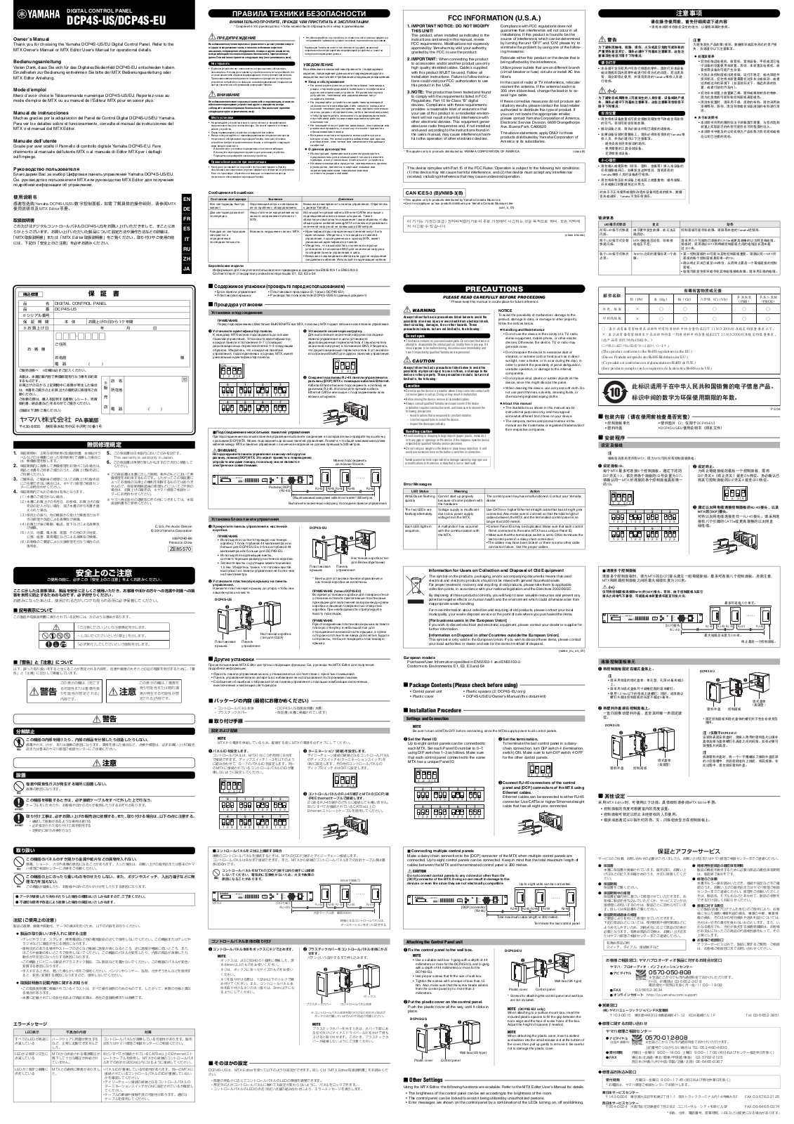 Yamaha DCP4S-US, DCP4S-EU Manual