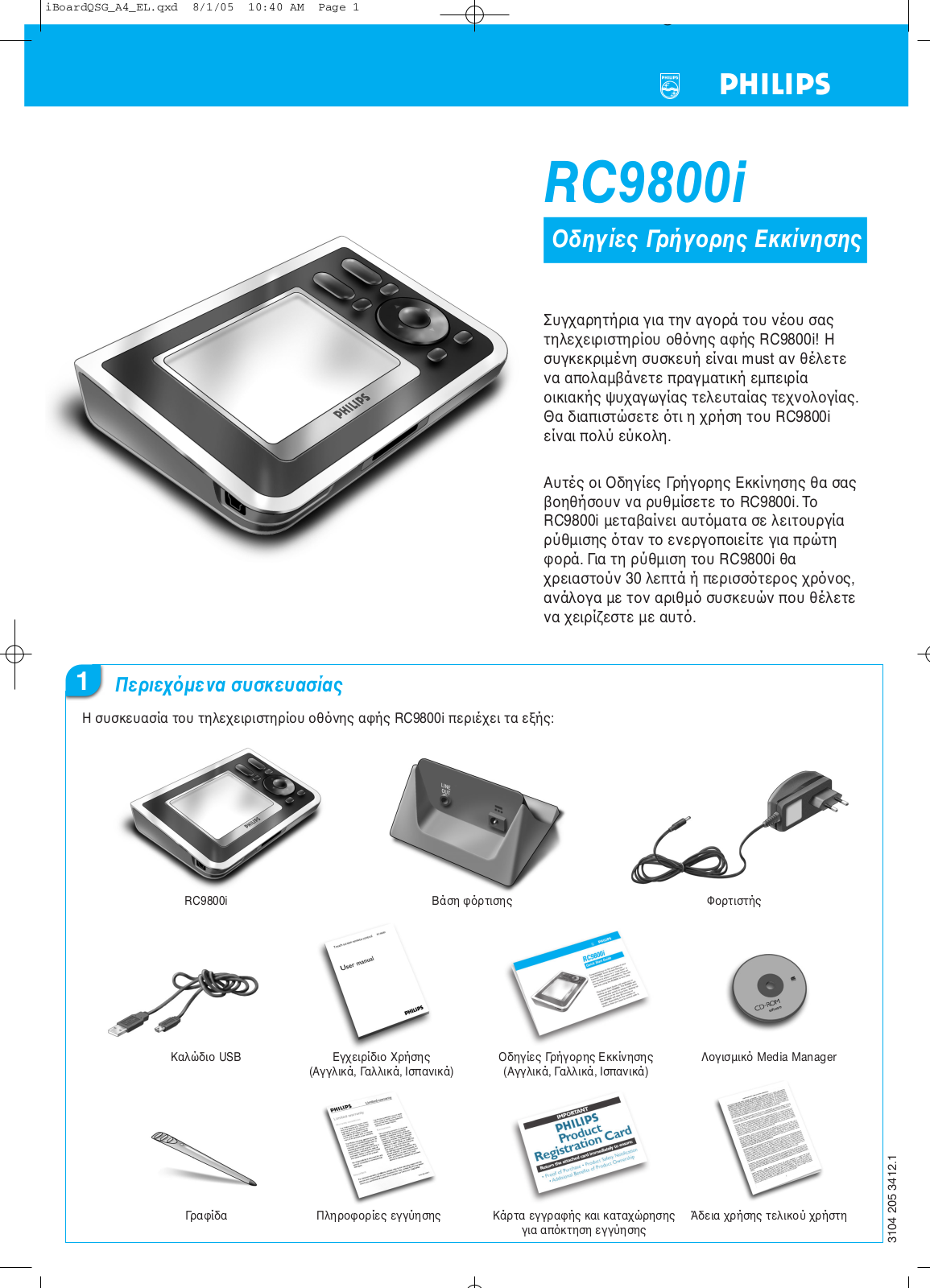 Philips RC9800I User Manual