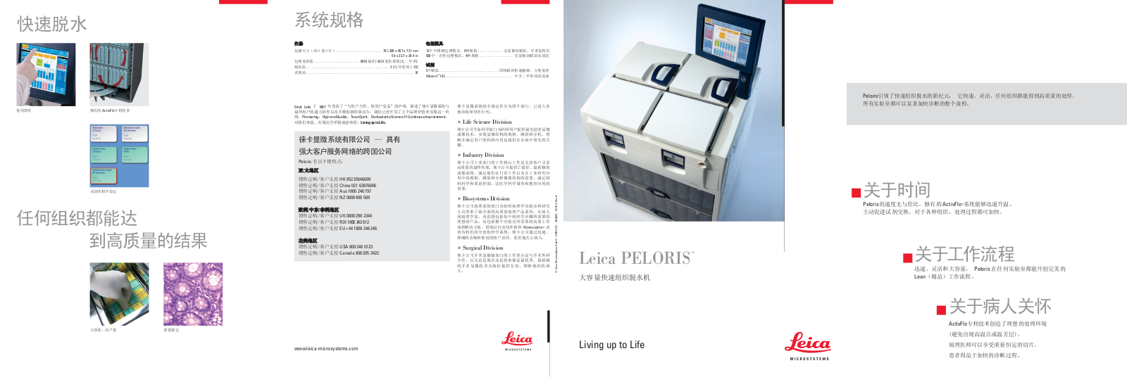 Leica PELORIS BROCHURE