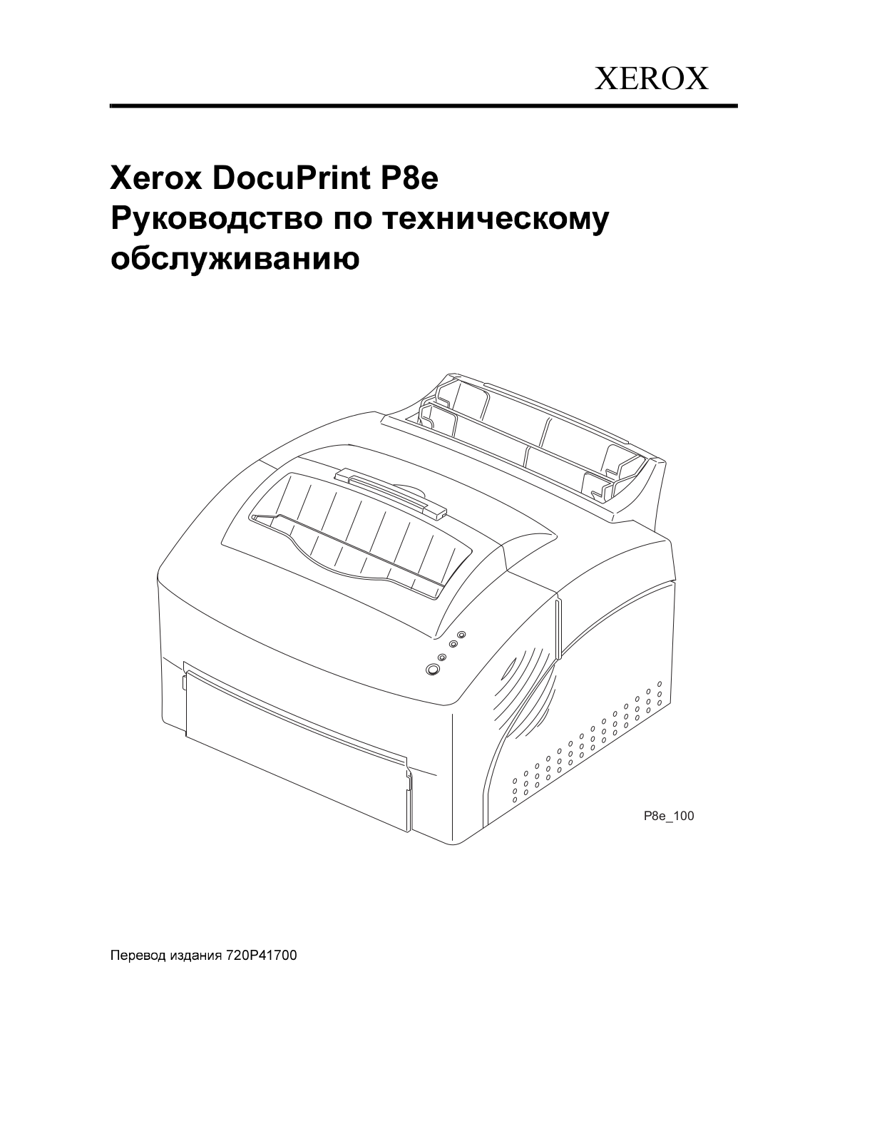 Xerox P8e Service Manual