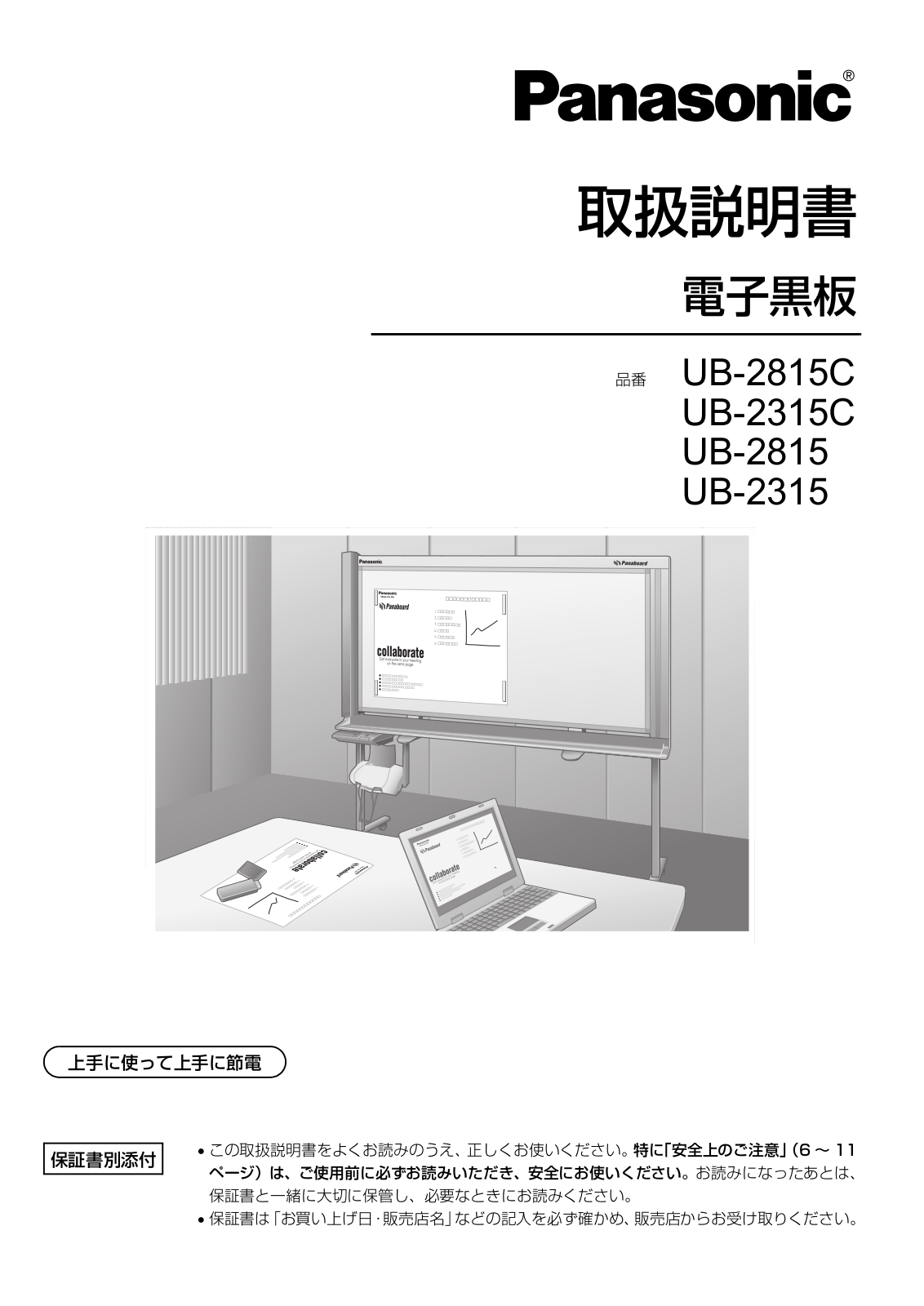 Panasonic UB-2815C, UB-2315C, UB-2815, UB-2315 User Manual