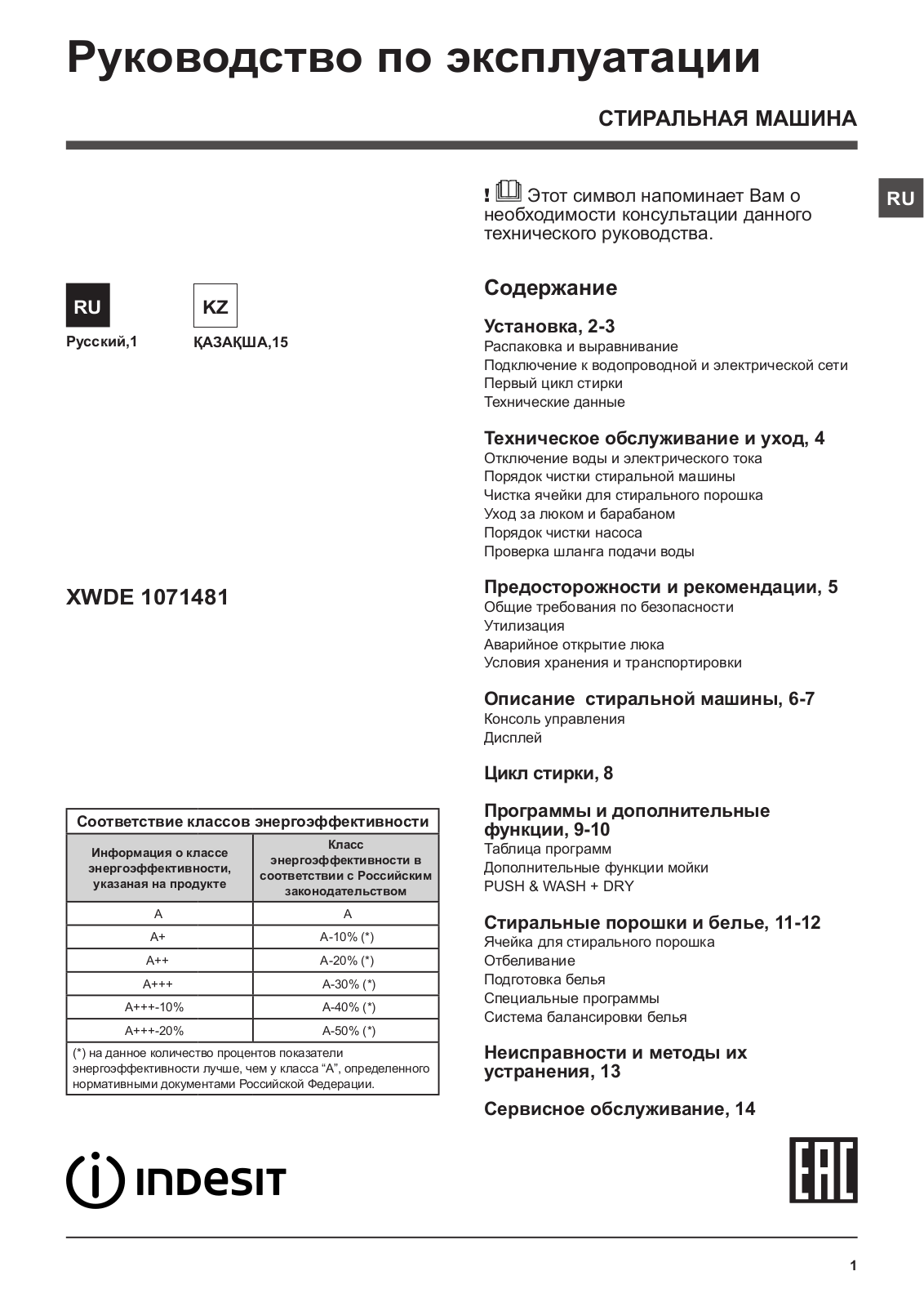 Indesit XWDE 1071481 XWKKK User manual