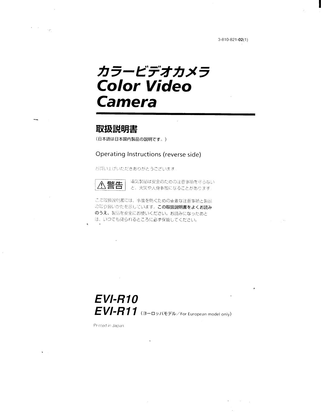 Sony EVIR10 Operating Manual