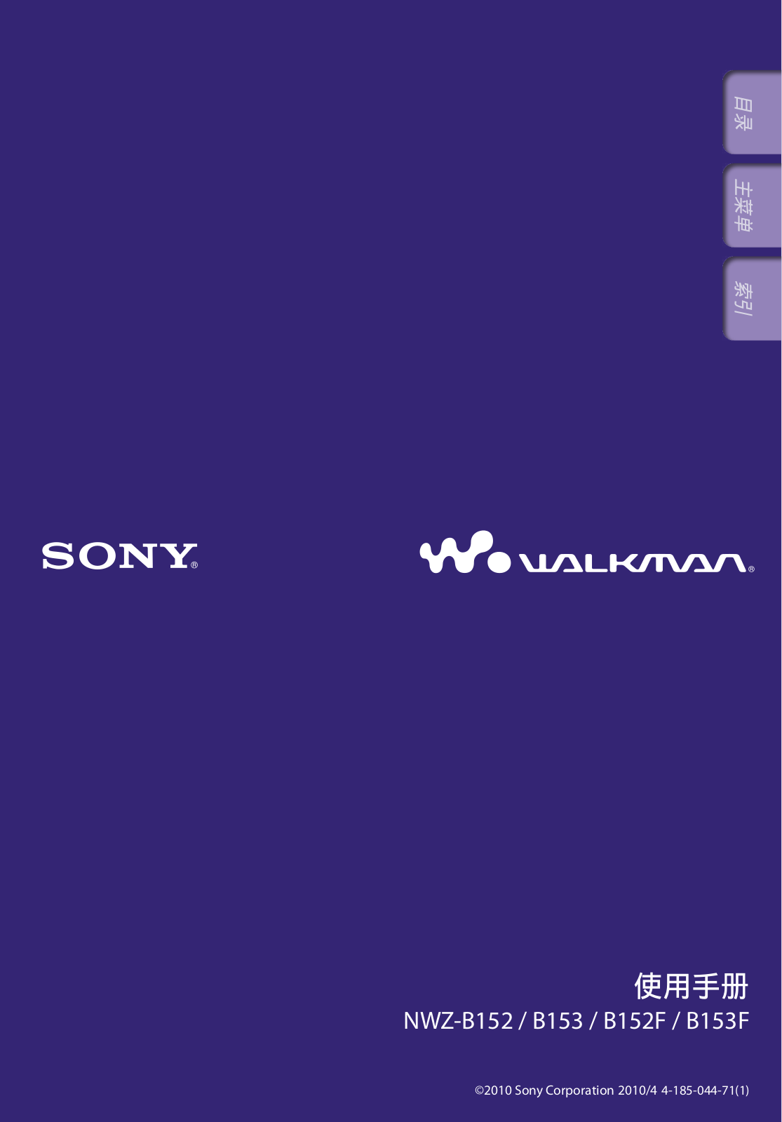 SONY NWZ-B152, NWZ-153, NWZ-152F, NWZ-153F User Manual