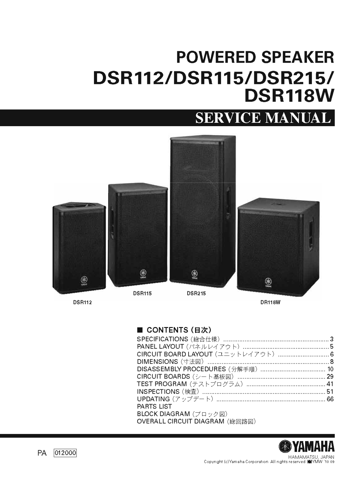 Yamaha DSR-215, DSR-112, DSR-118-W, DSR-115 Service Manual