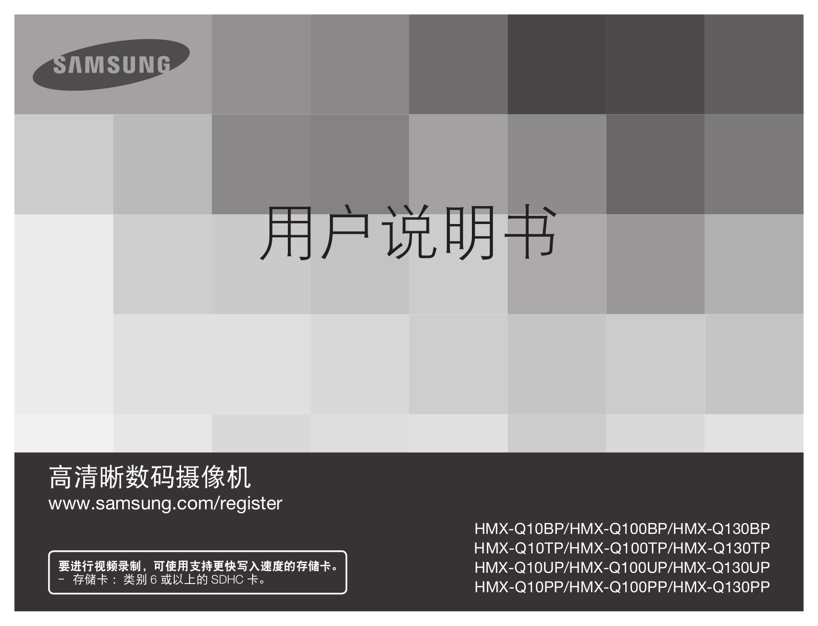 SAMSUNG HMX-Q10BP, HMX-Q100BP, HMX-Q130BP User Manual