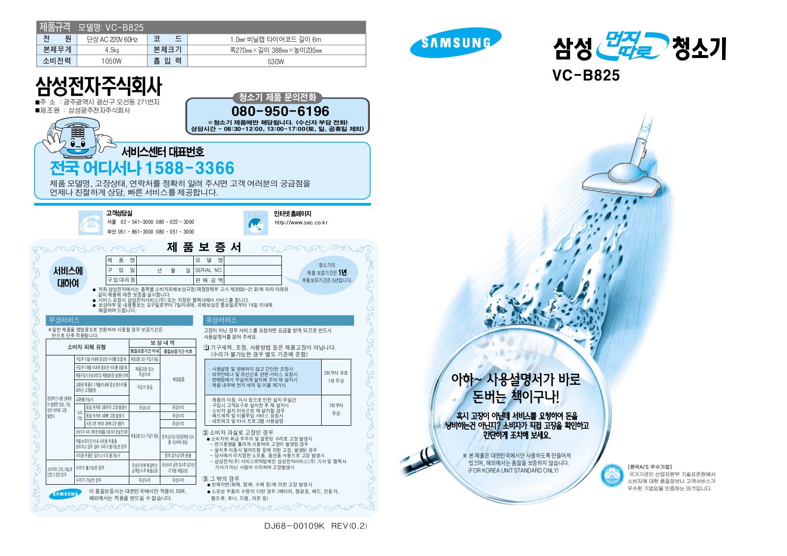 Samsung VC-B825 User Manual