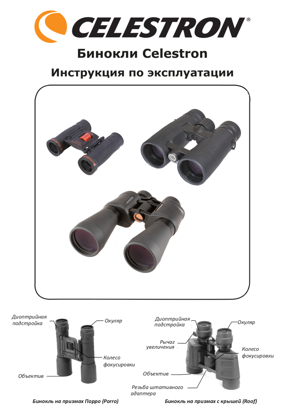 Celestron UpClose G2 10x50 User Manual