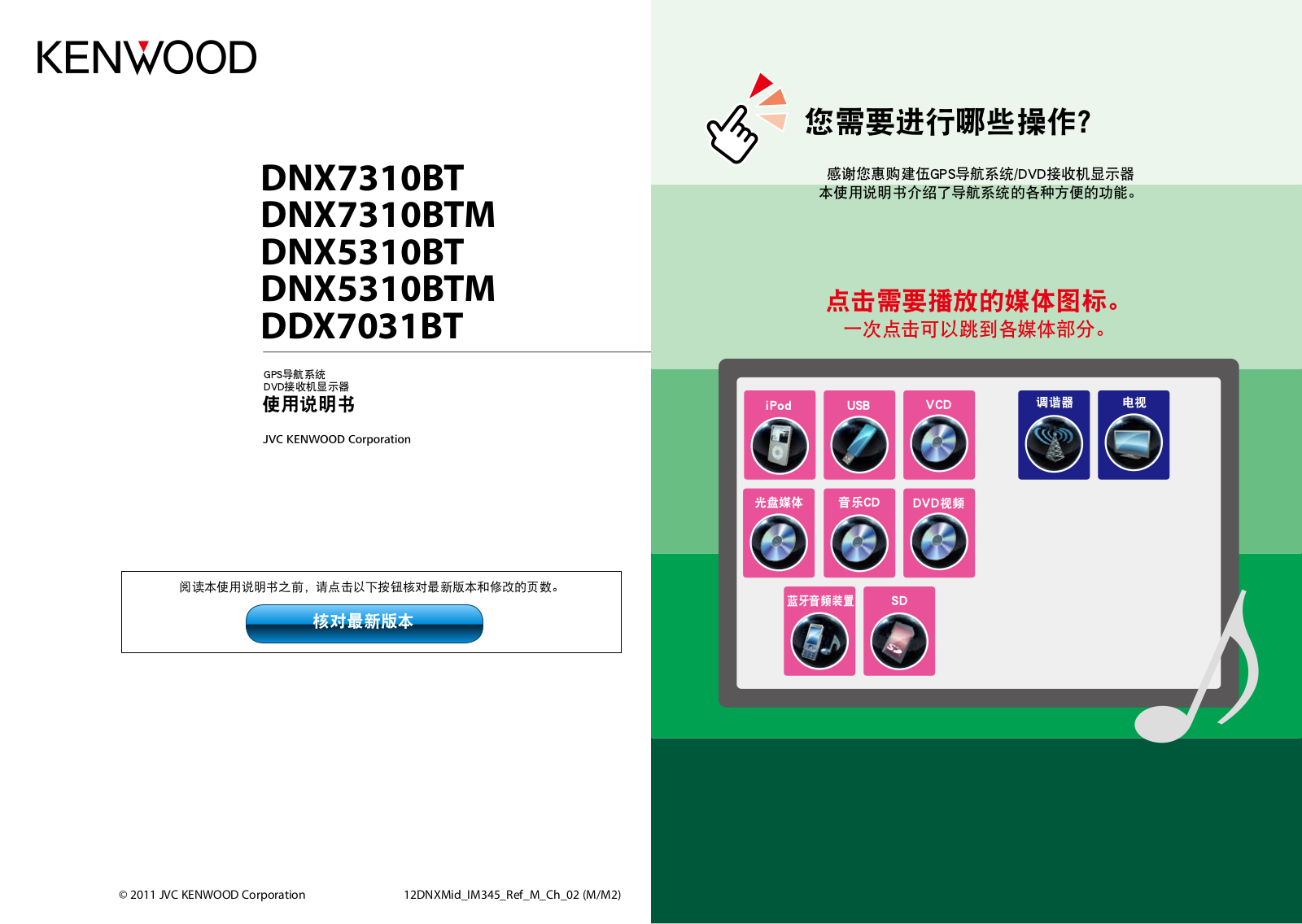 Kenwood DNX7310BTM, DNX5310BTM, DNX5310BT, DNX7310BT, DDX7031BT User Manual