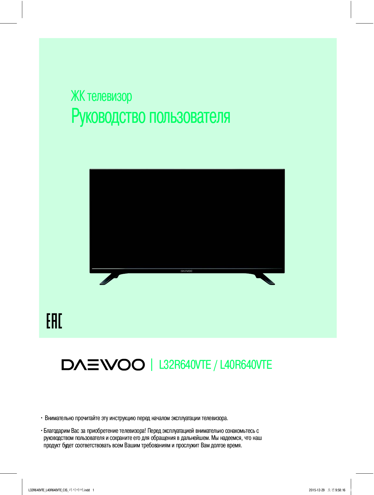 Daewoo L32R640VTE User Manual