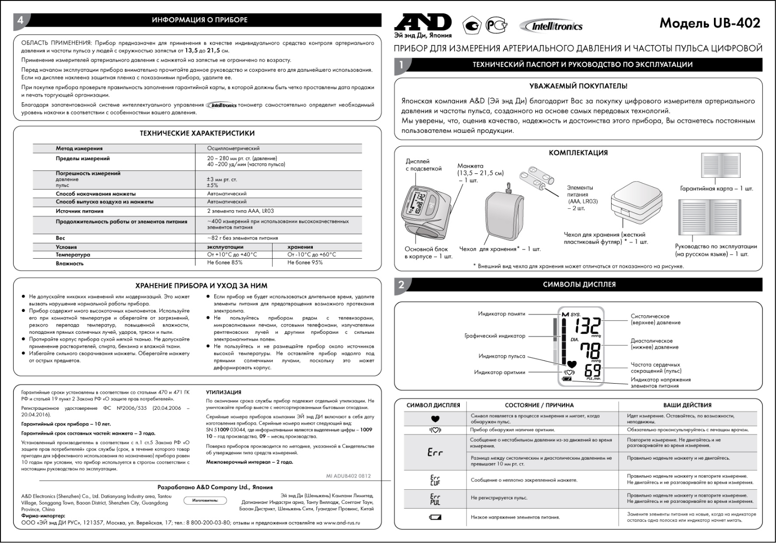 And UB-402 User Manual