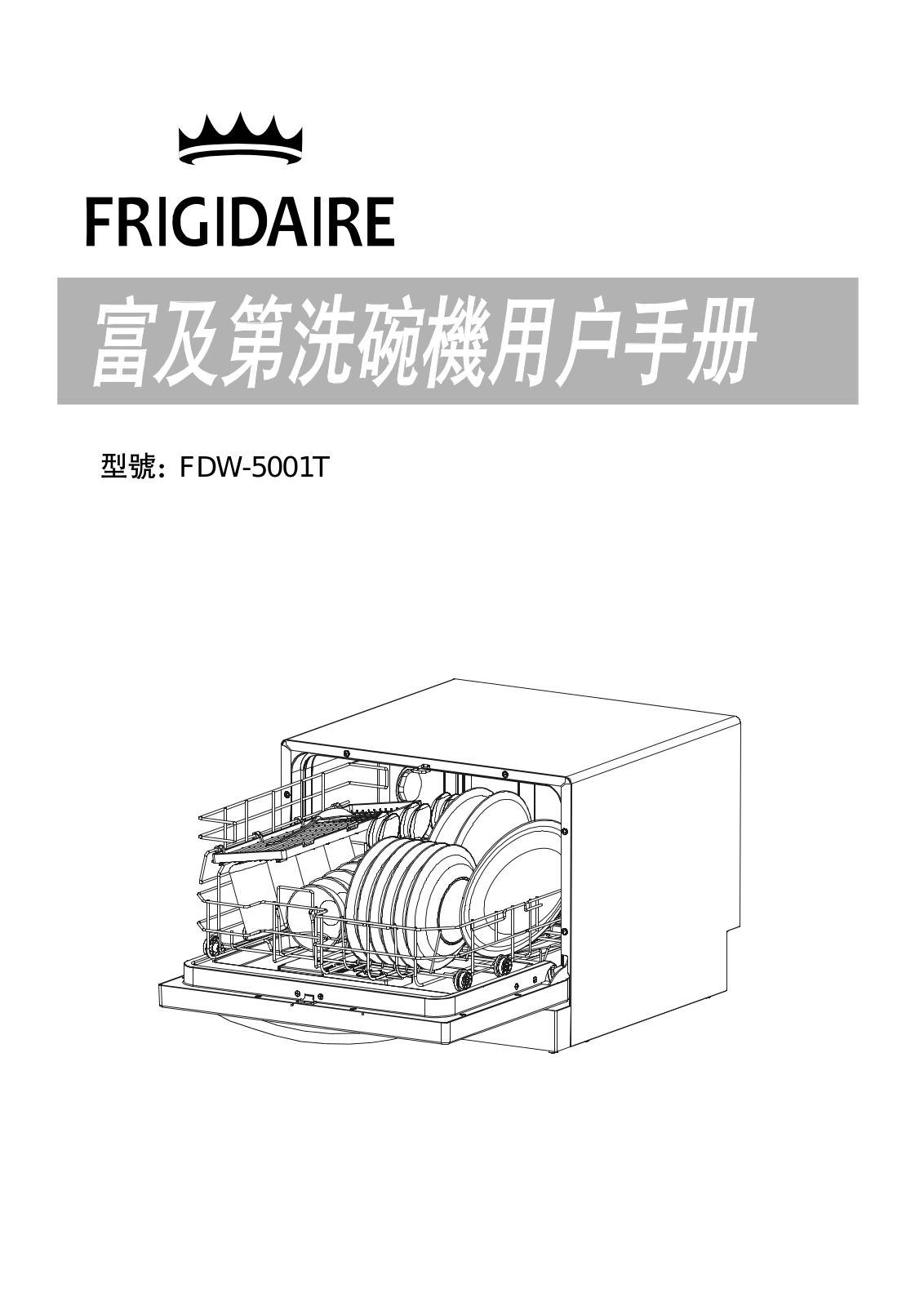 FRIGIDAIRE FDW-5001T User Guide