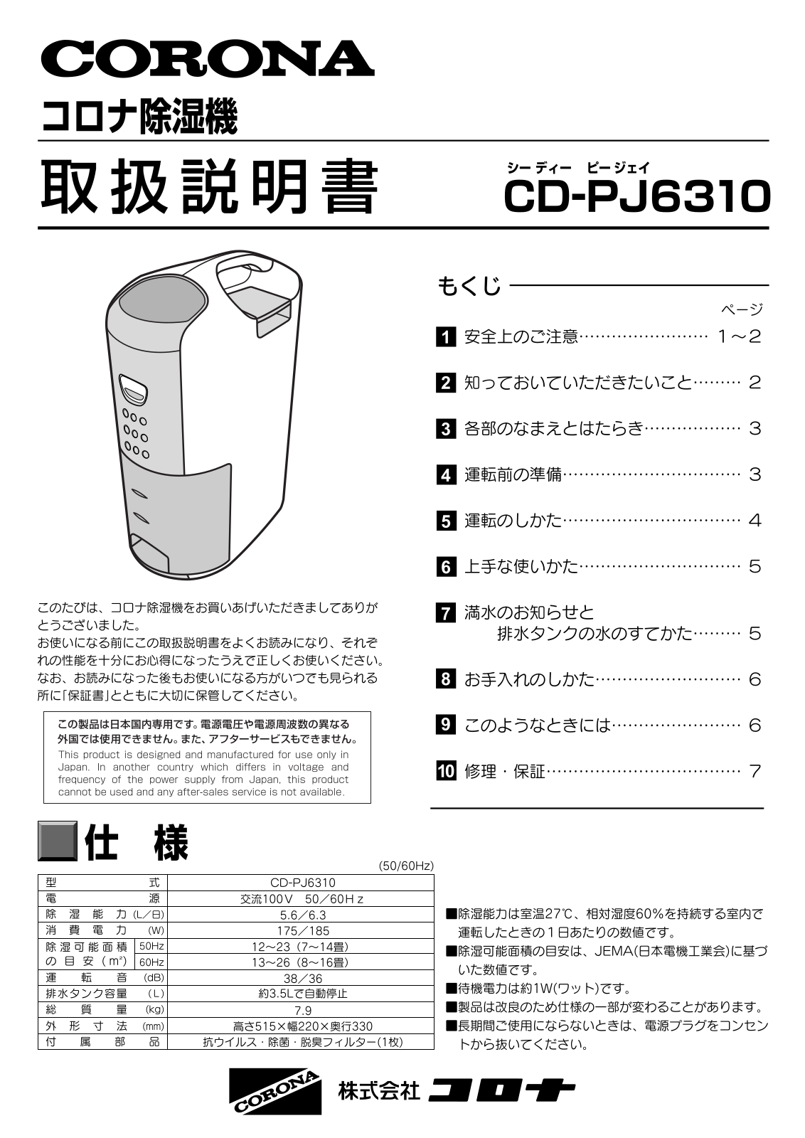 Corona CD-PJ6310 User guide