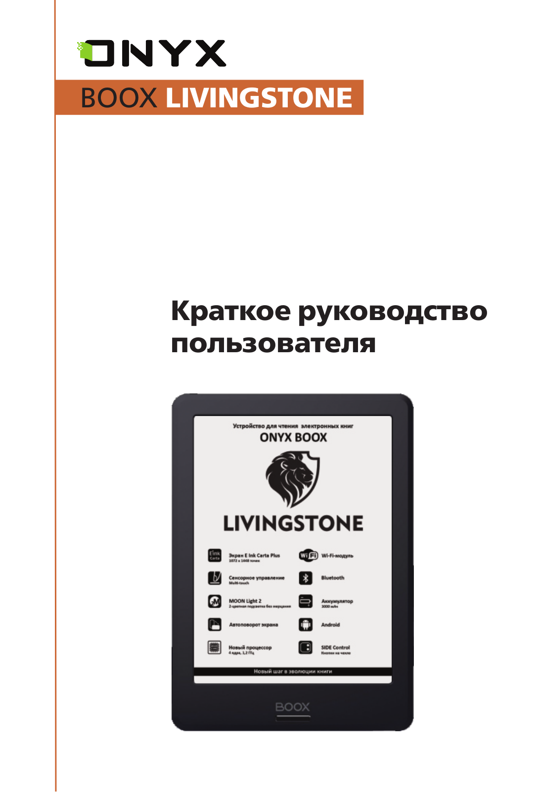 Onyx LIVINGSTONE User Manual