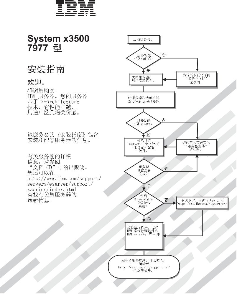 IBM x3500 installation Guide