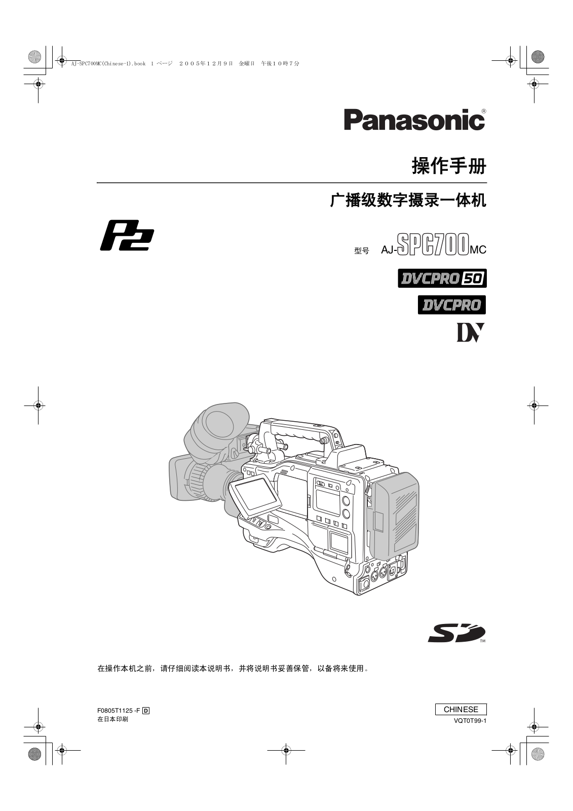 Panasonic AJ-SPC700MC User Manual