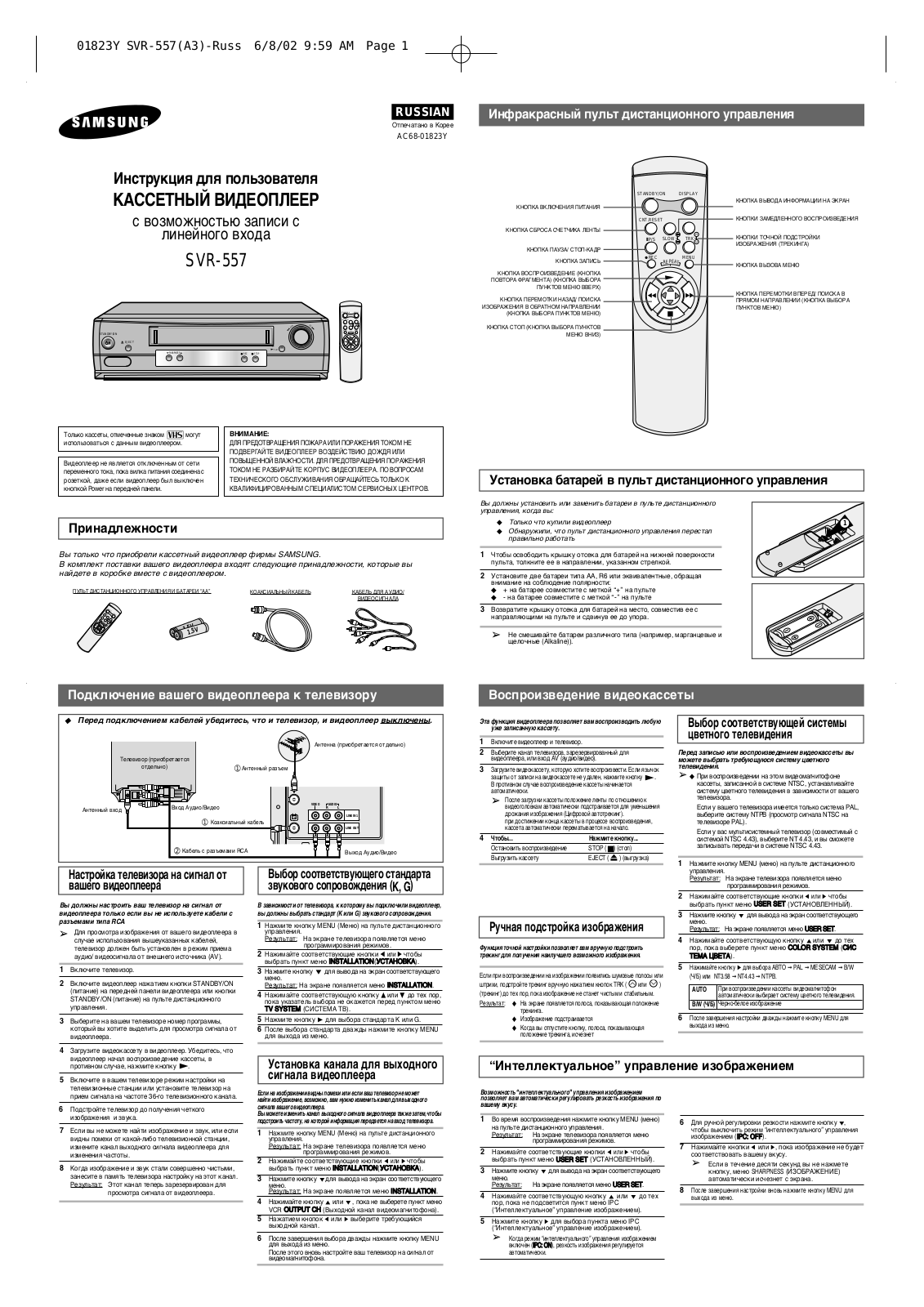 Samsung SVR-557 User Manual