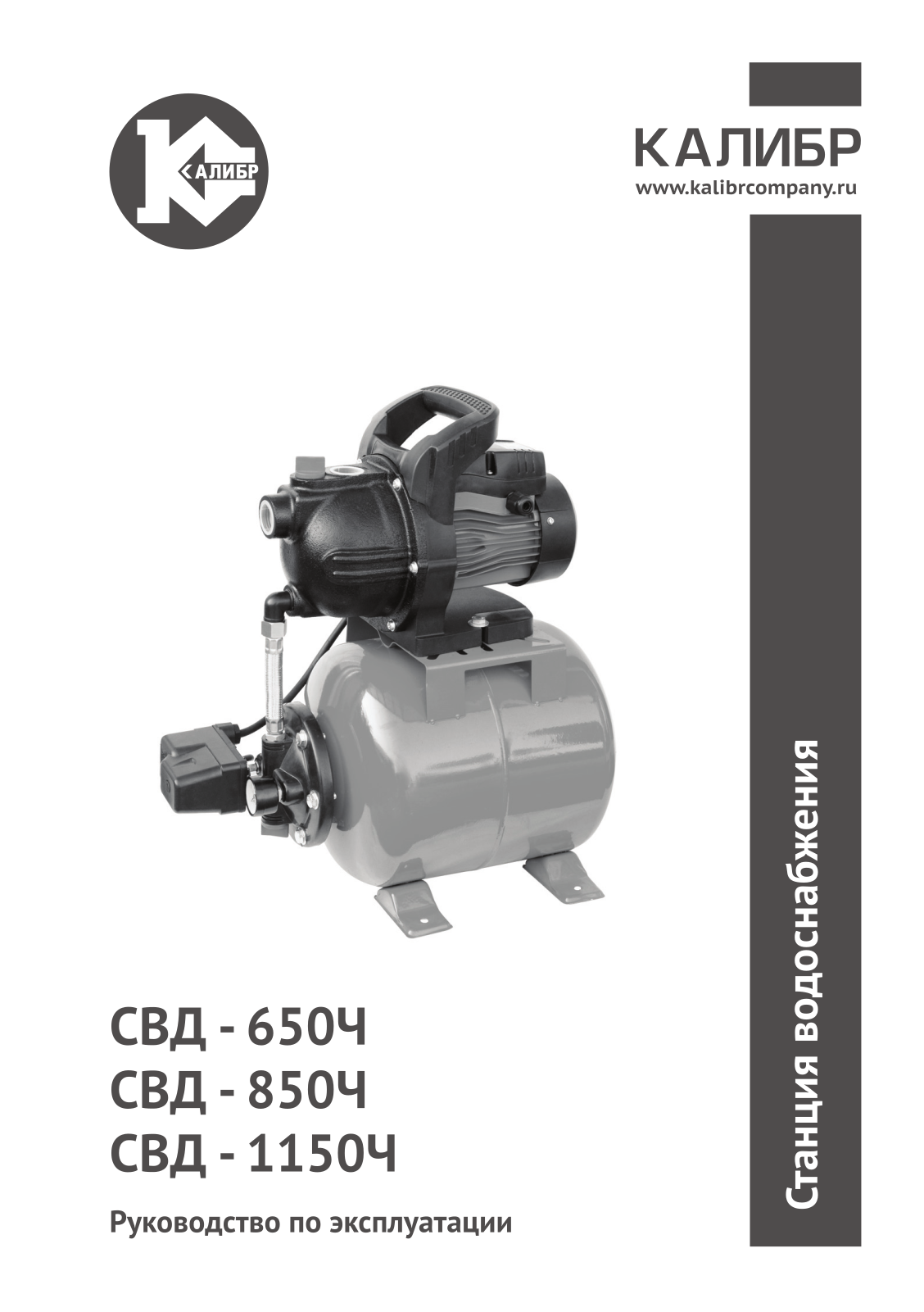 Калибр СВД-850Ч User Manual