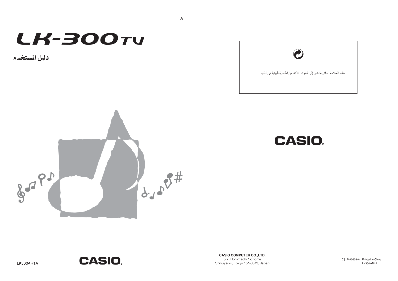 Casio LK300AR1A User Manual