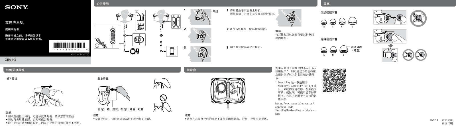 Sony XBA-H3 Users guide
