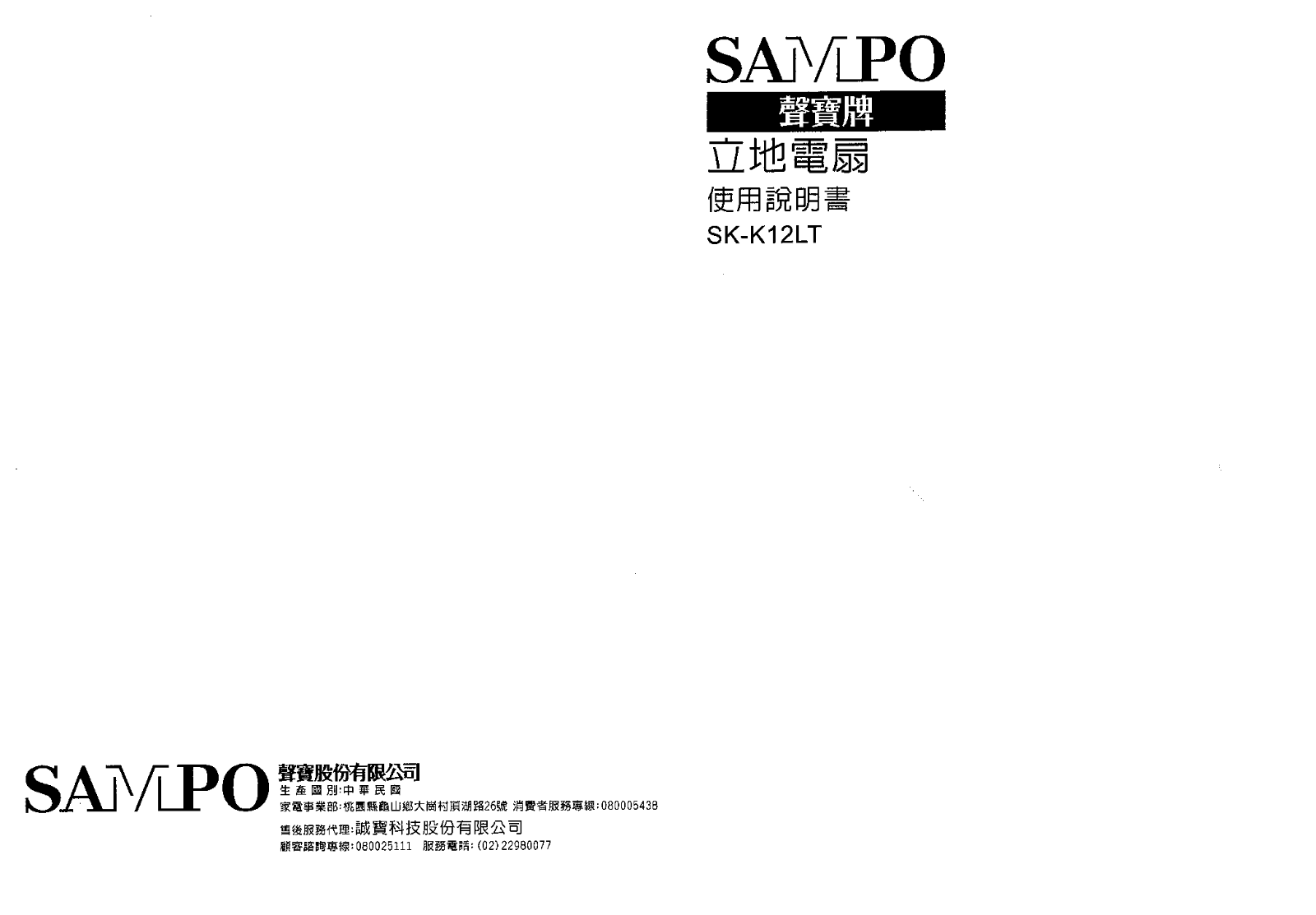 SAMPO SK-K12LT User Manual