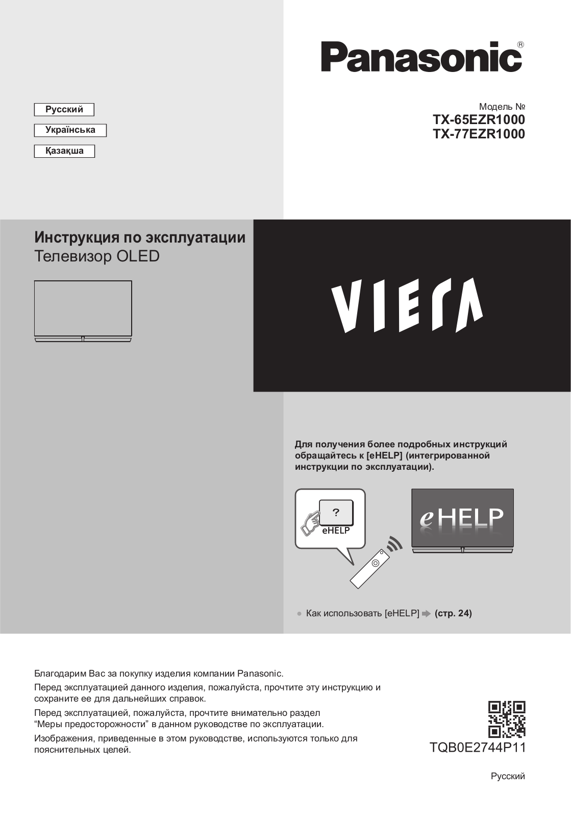 Panasonic TX-65EZR1000 User Manual