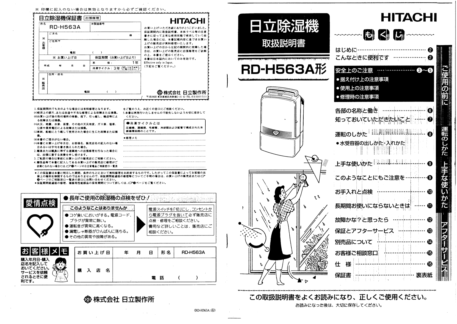 HITACHI RD-H563A User guide